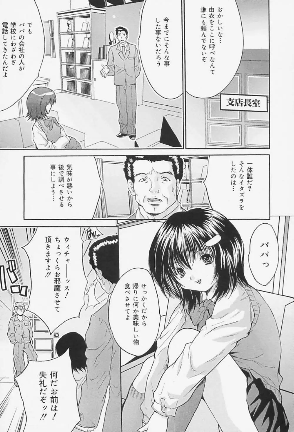 女教師調教 Page.43