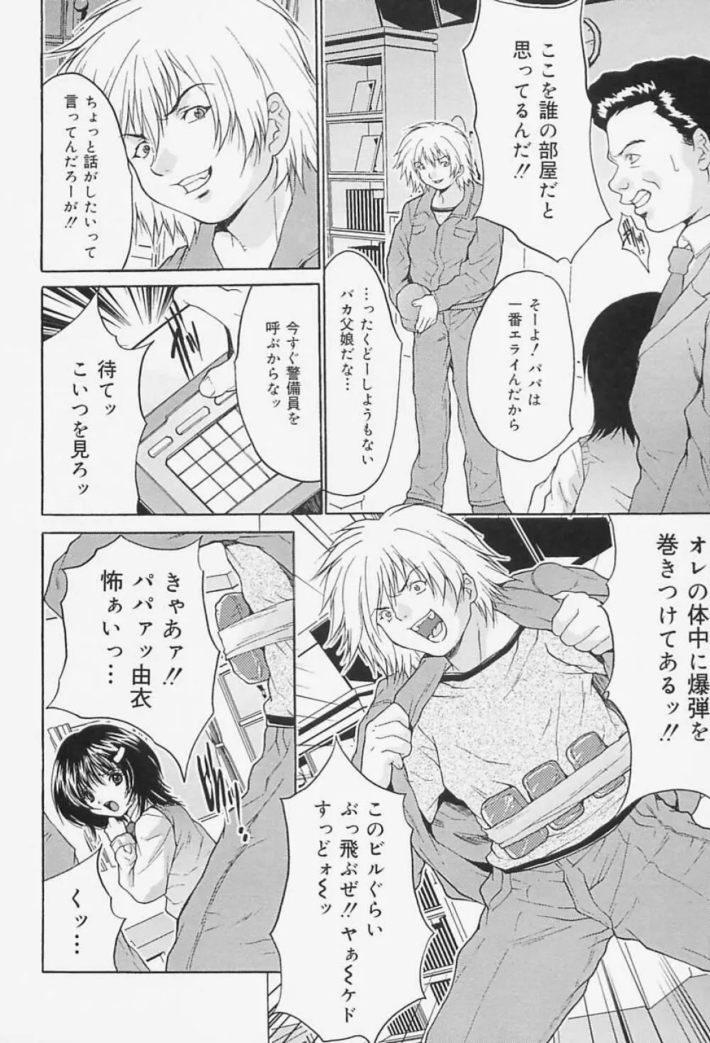 女教師調教 Page.44