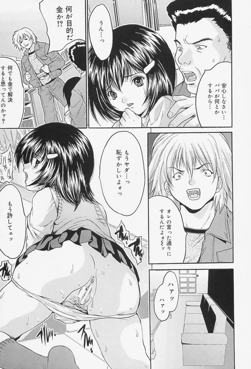 女教師調教 Page.45