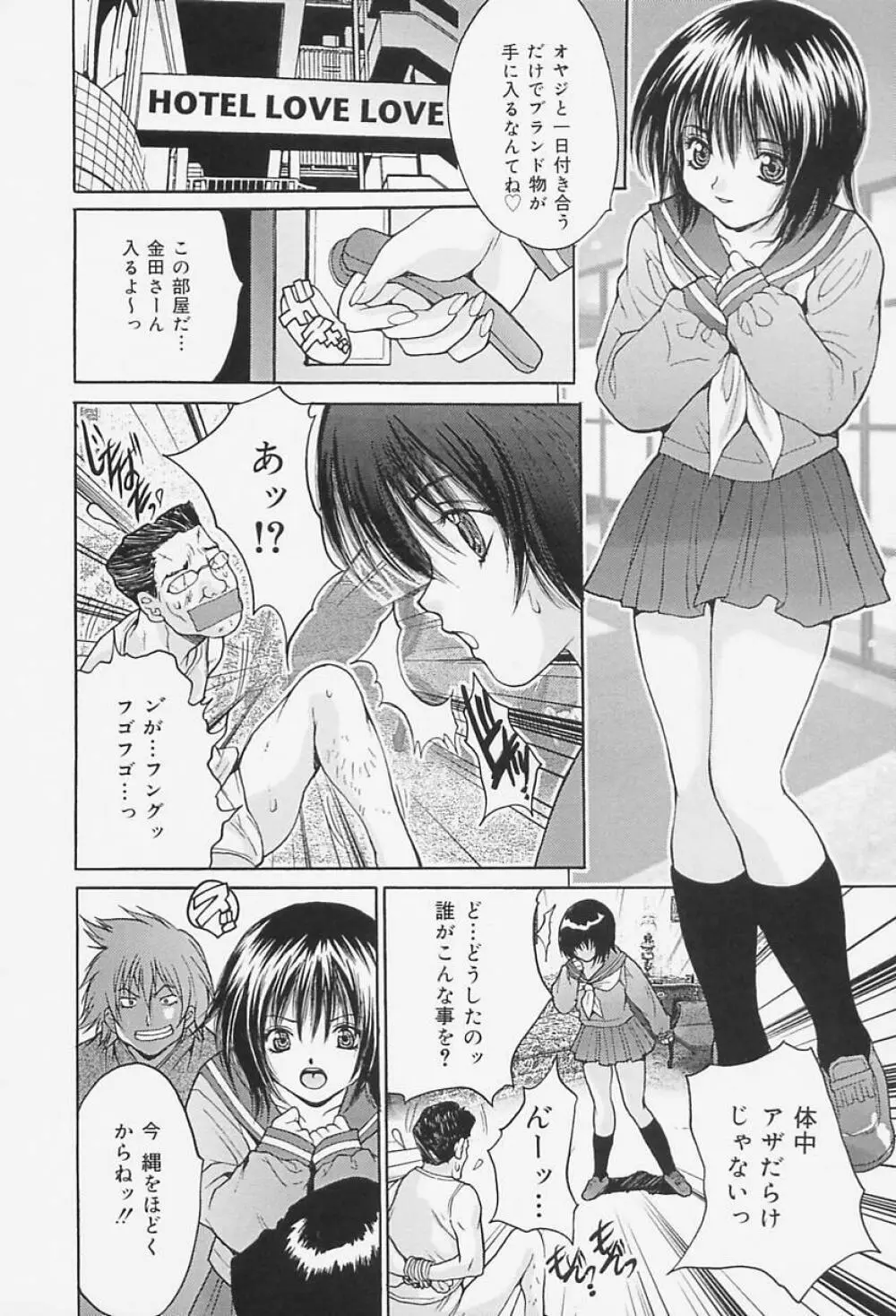 女教師調教 Page.64