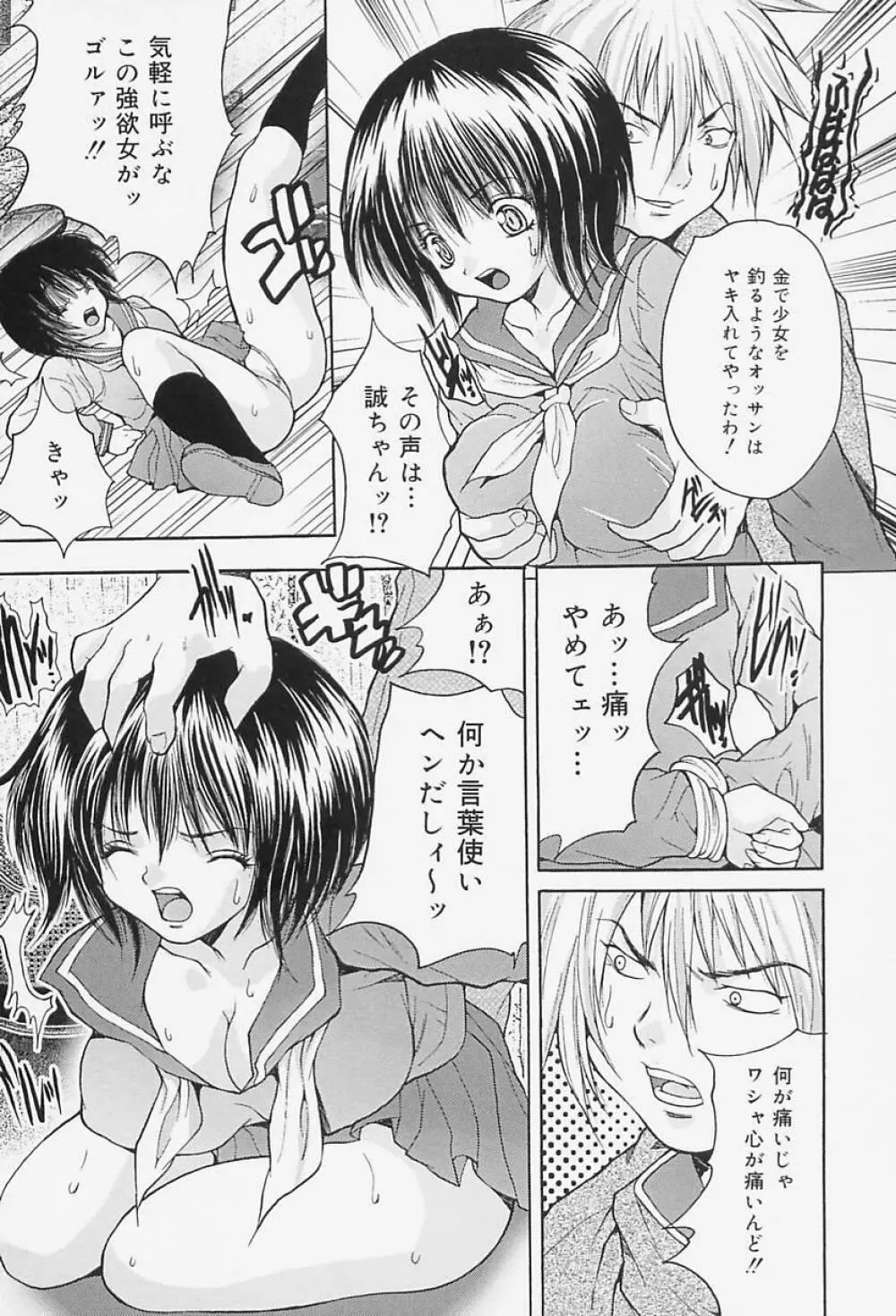 女教師調教 Page.65