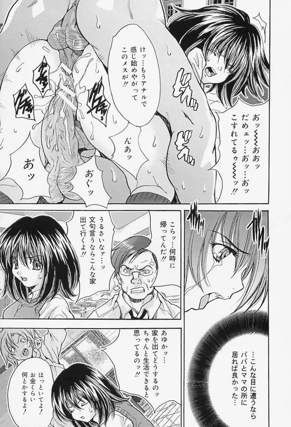 女教師調教 Page.87