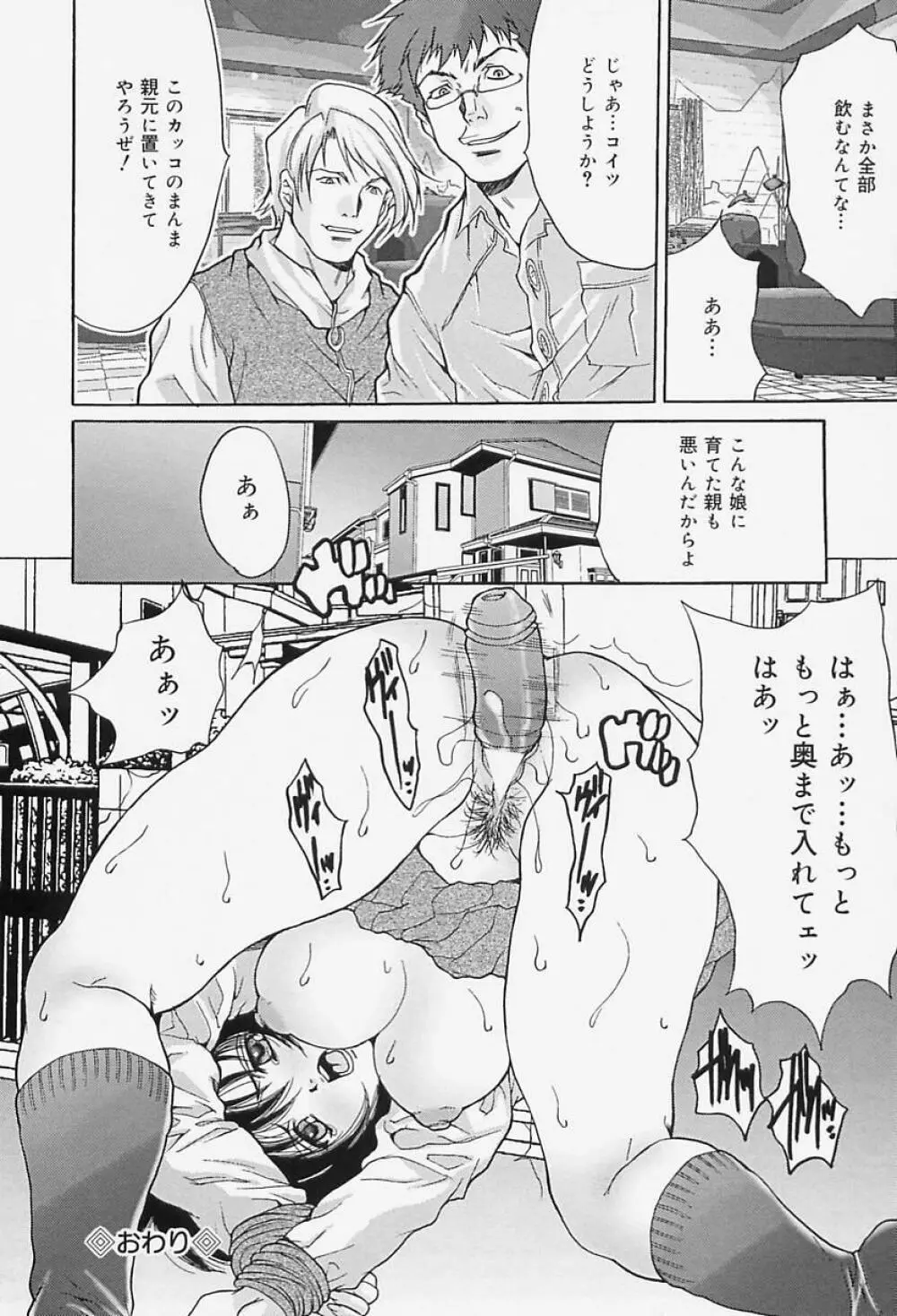 女教師調教 Page.94