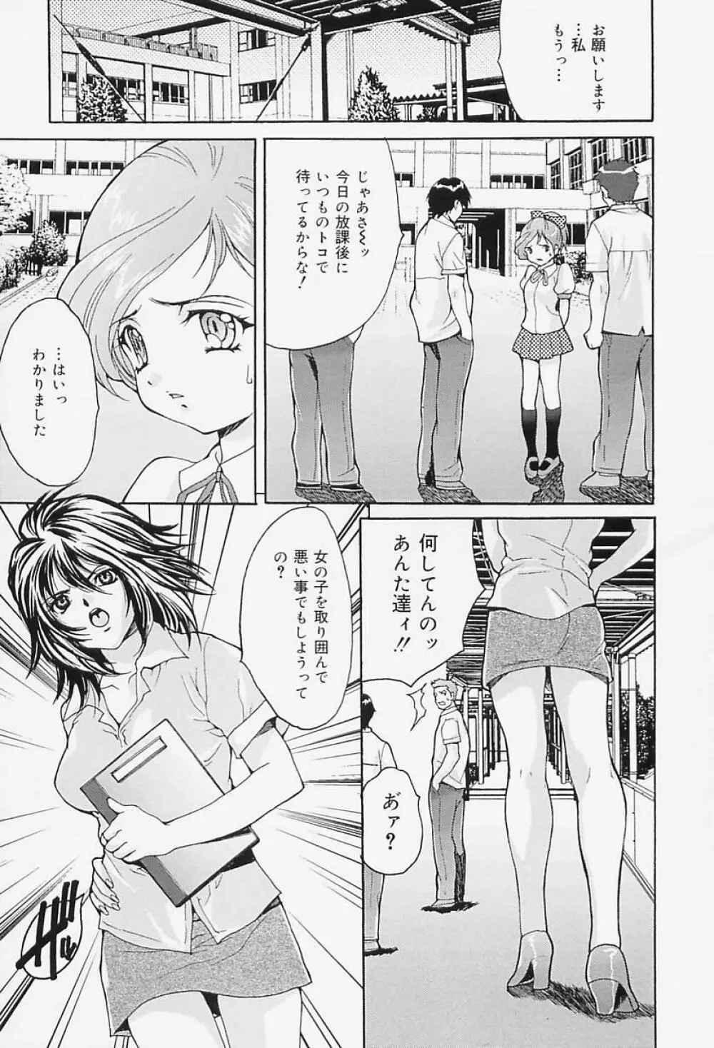 女教師調教 Page.95