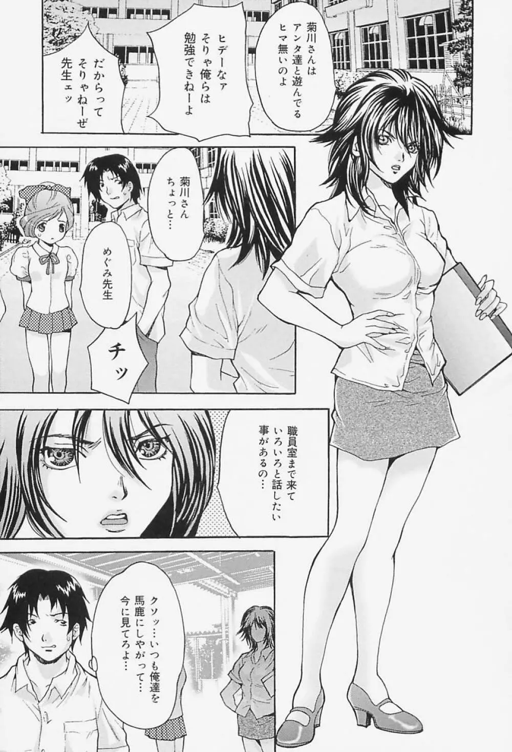 女教師調教 Page.97