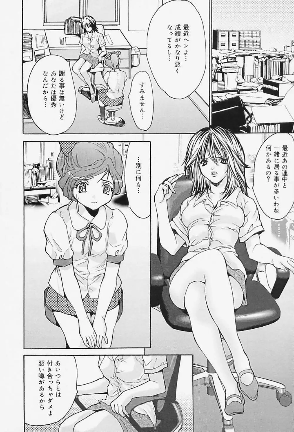 女教師調教 Page.98