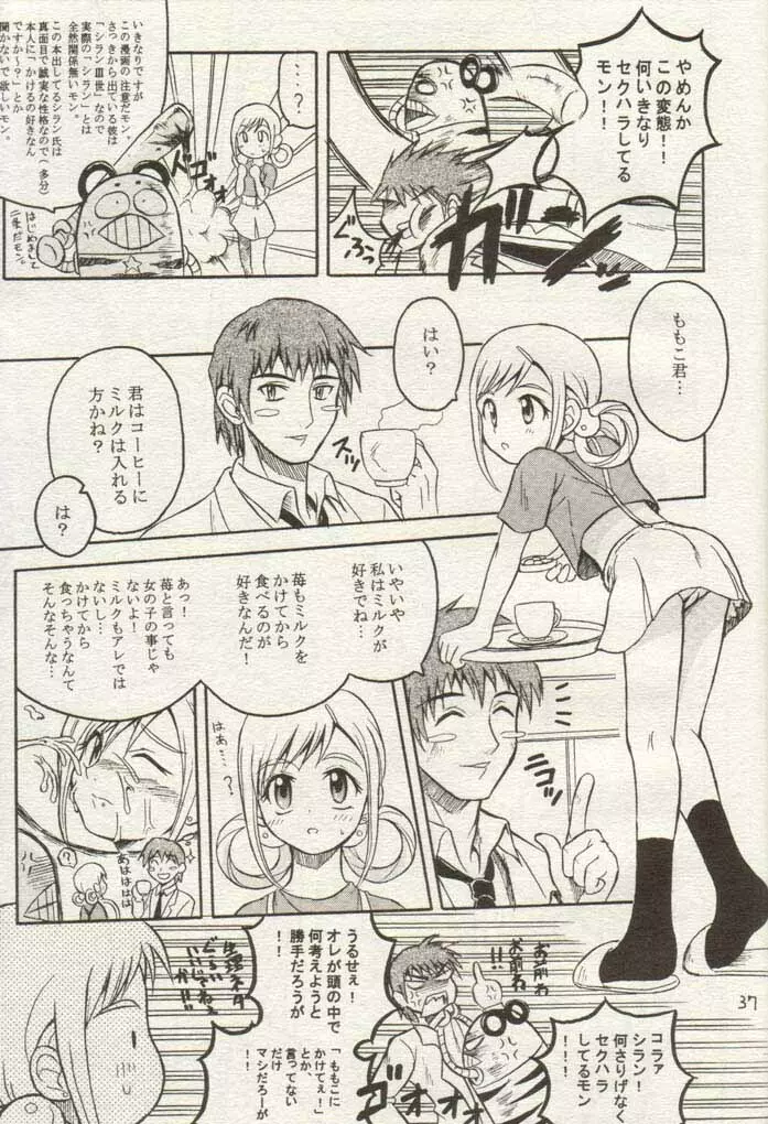 Ojamajo Ojamanga vol.1 extra Page.36