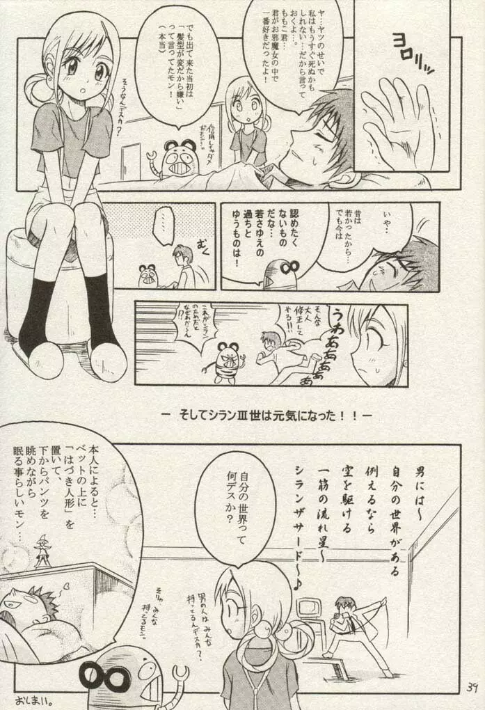 Ojamajo Ojamanga vol.1 extra Page.38