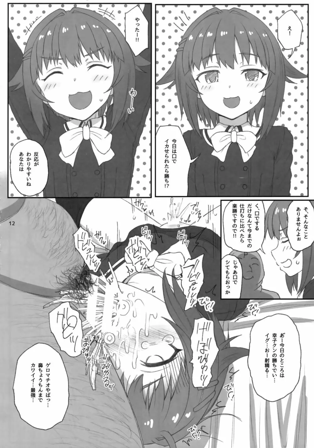 どんなコトをされてもボクは絶対にカワイイです!! Page.11