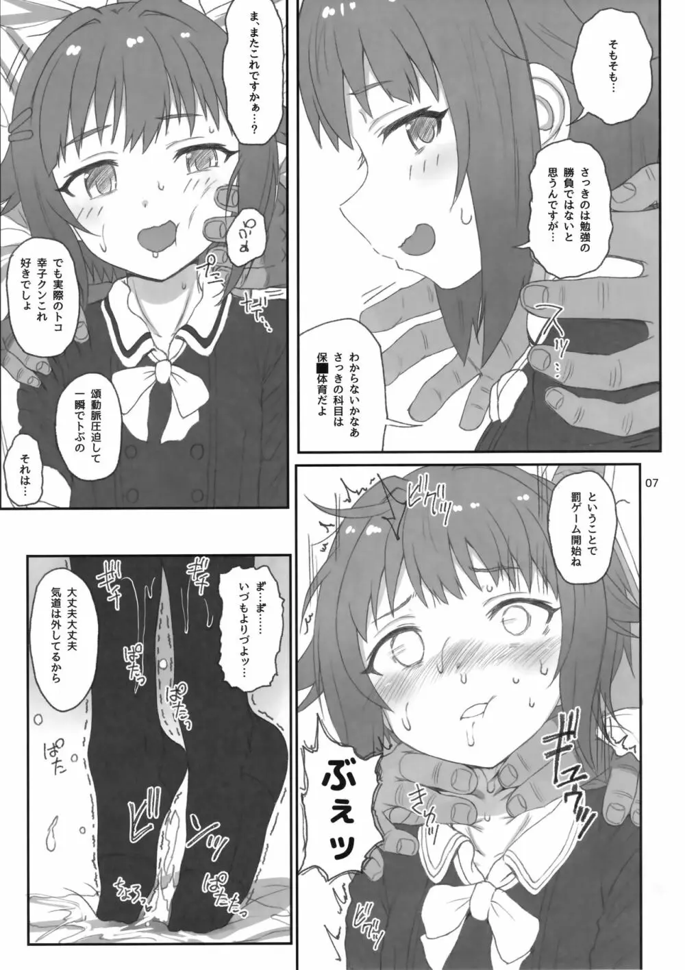 どんなコトをされてもボクは絶対にカワイイです!! Page.6