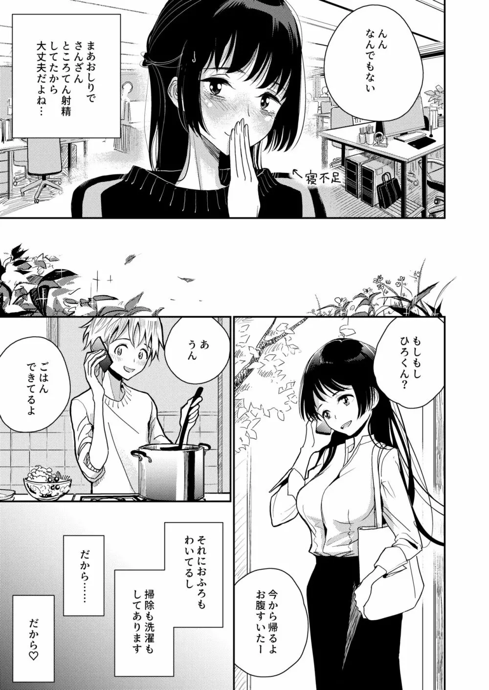 ご褒美はおしりに Page.28