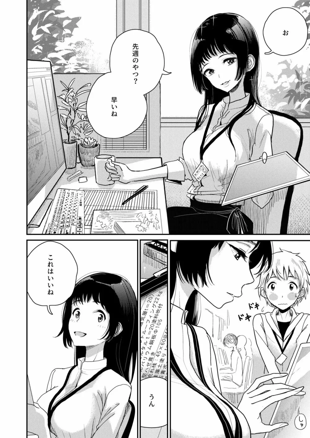 ご褒美はおしりに Page.3