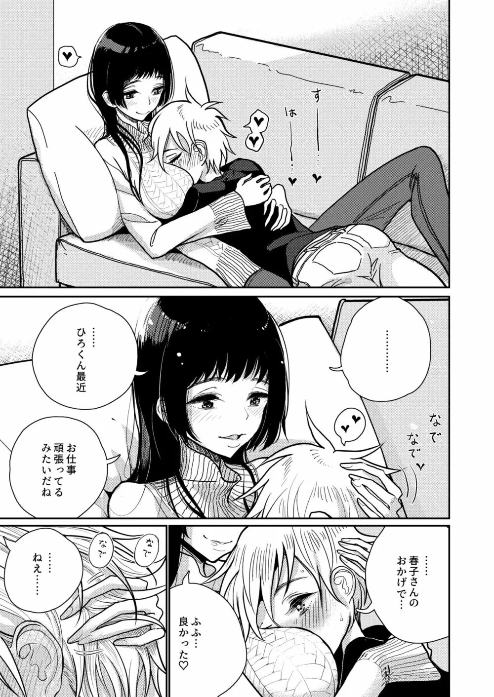 ご褒美はおしりに Page.6