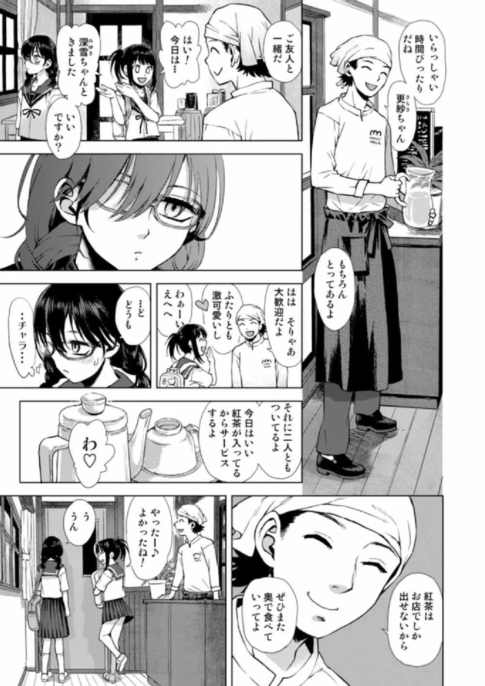 ふしぎなシュークリーム Page.4