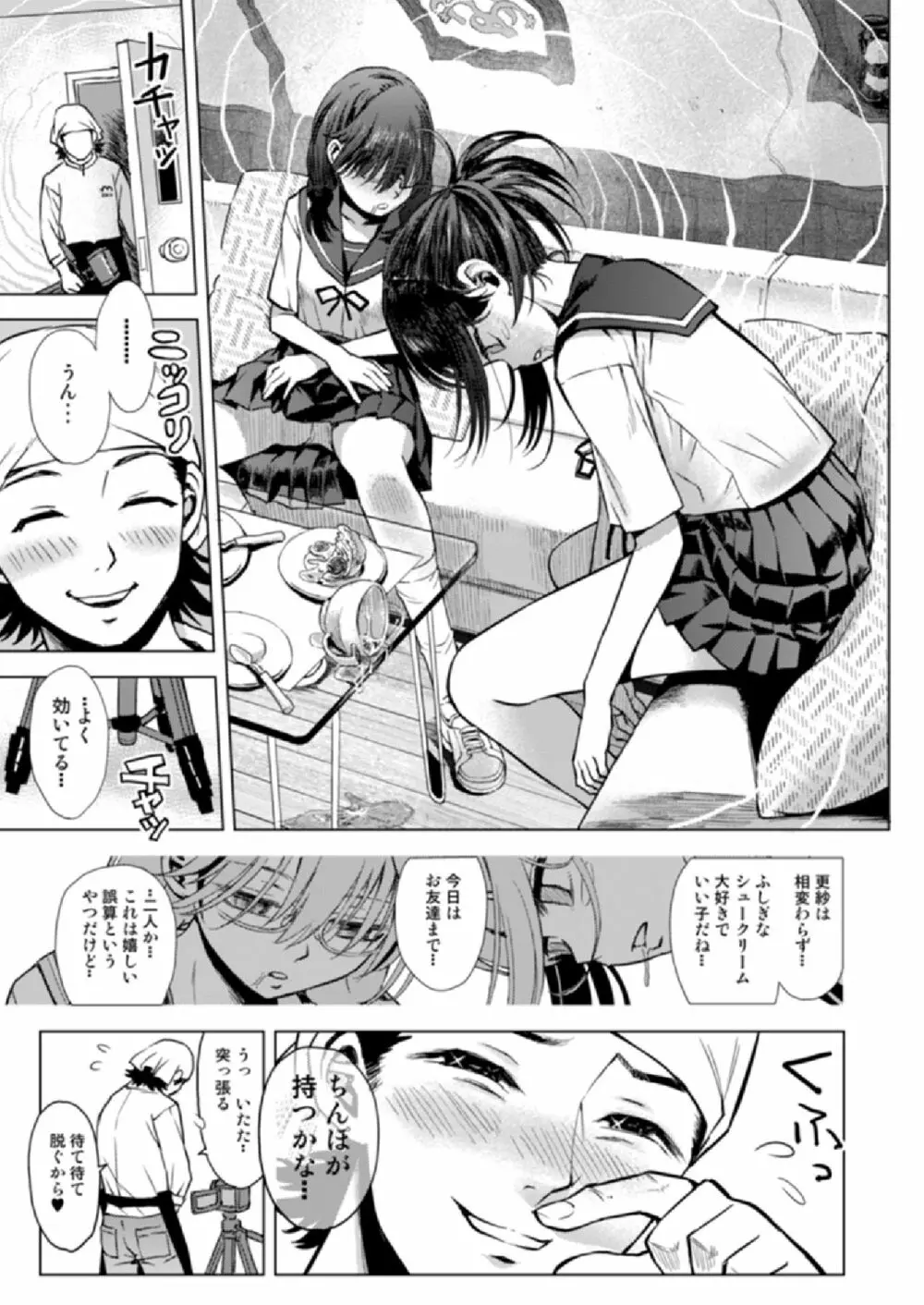 ふしぎなシュークリーム Page.6