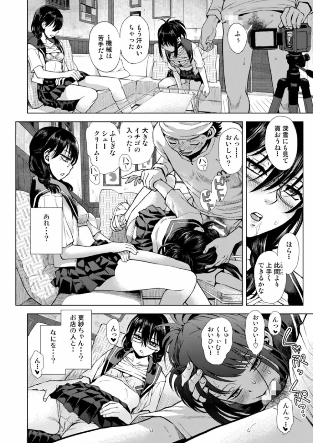 ふしぎなシュークリーム Page.7