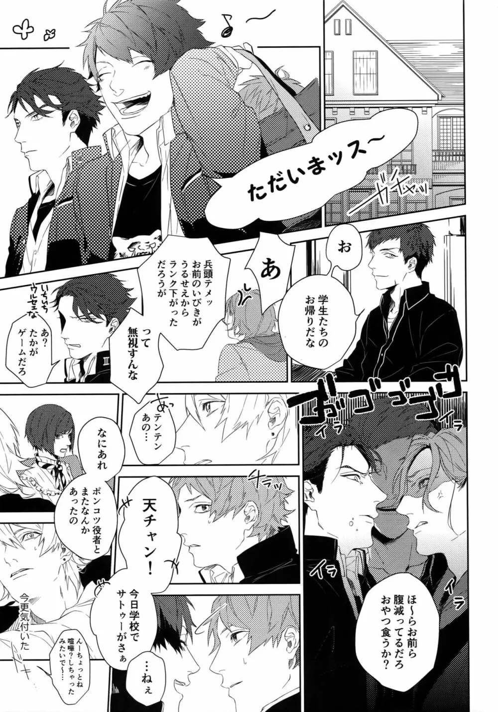 貴方だけを見つめる Page.22