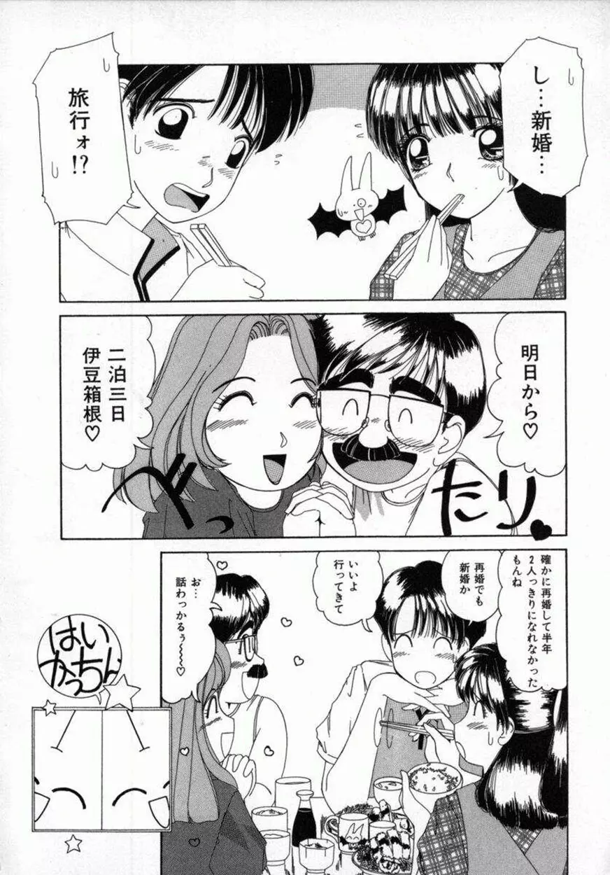 快感遊戯 Page.7