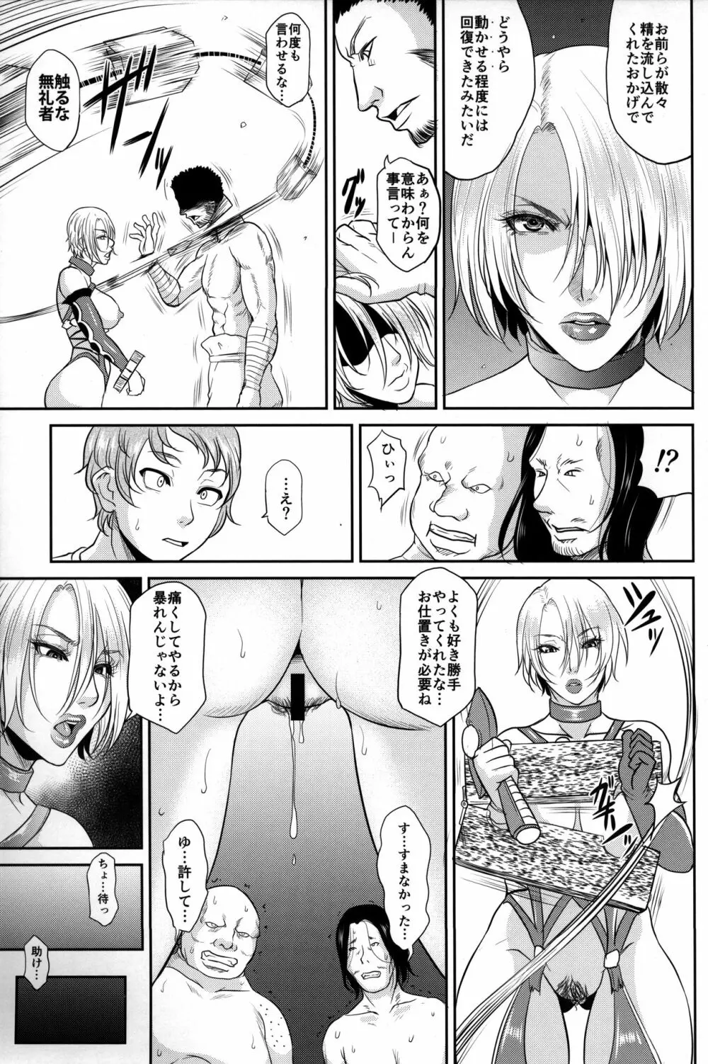 たとえ拘束したとしても女王様には逆らえない Page.15