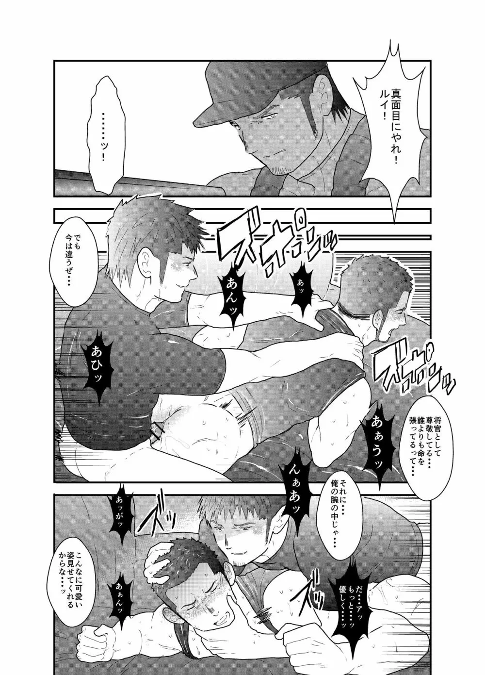 大人は秘密を守る Page.17