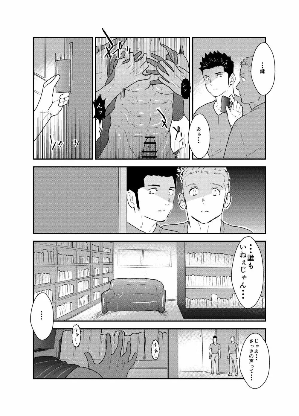 大人は秘密を守る Page.22