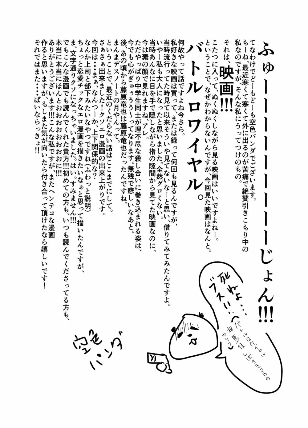 大人は秘密を守る Page.41