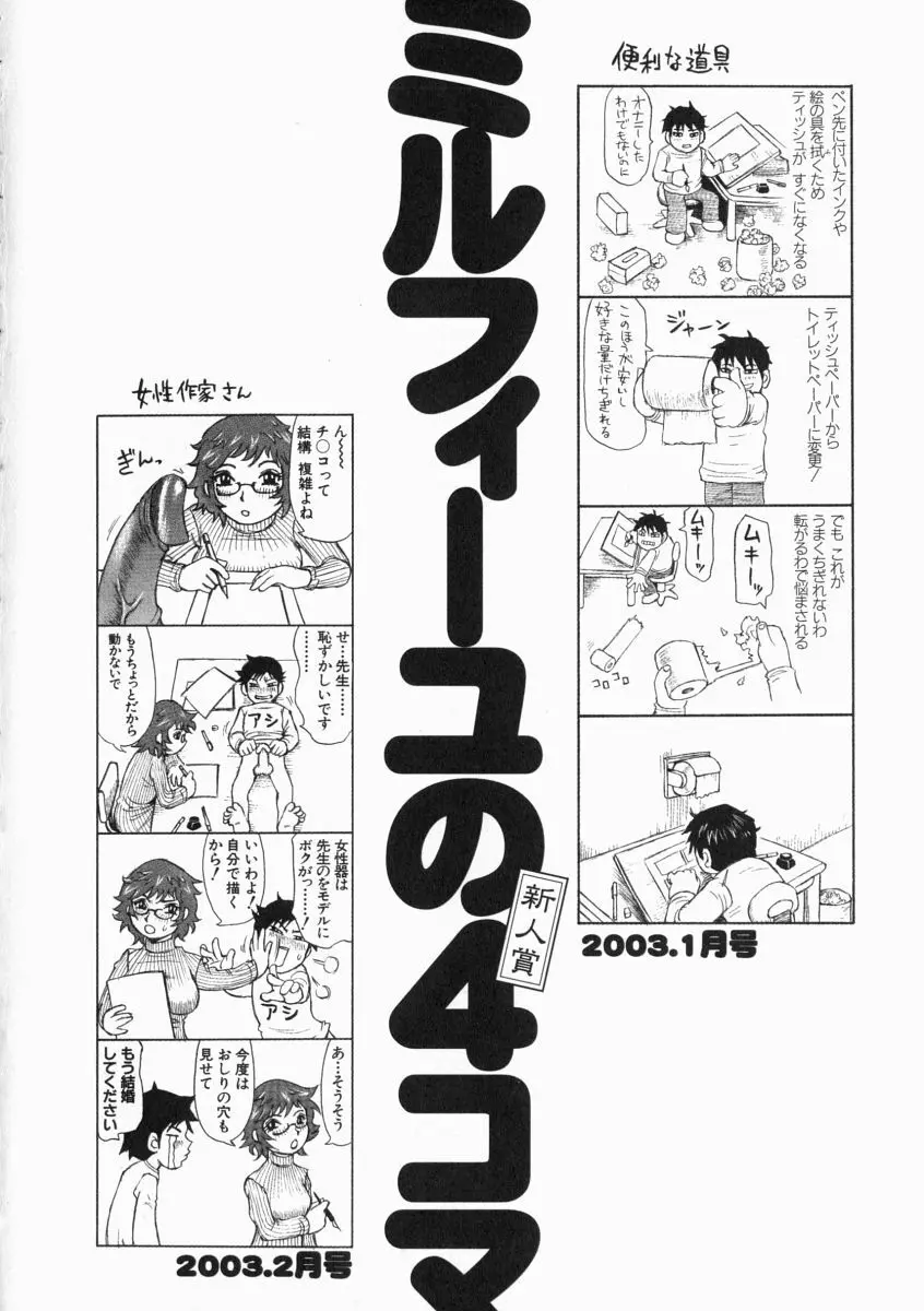 思った以上の反応 Page.106