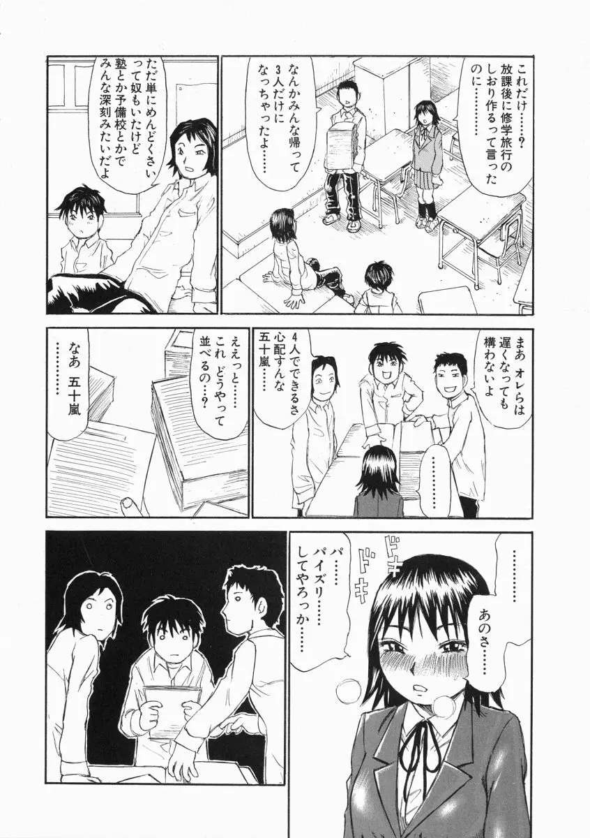 思った以上の反応 Page.112