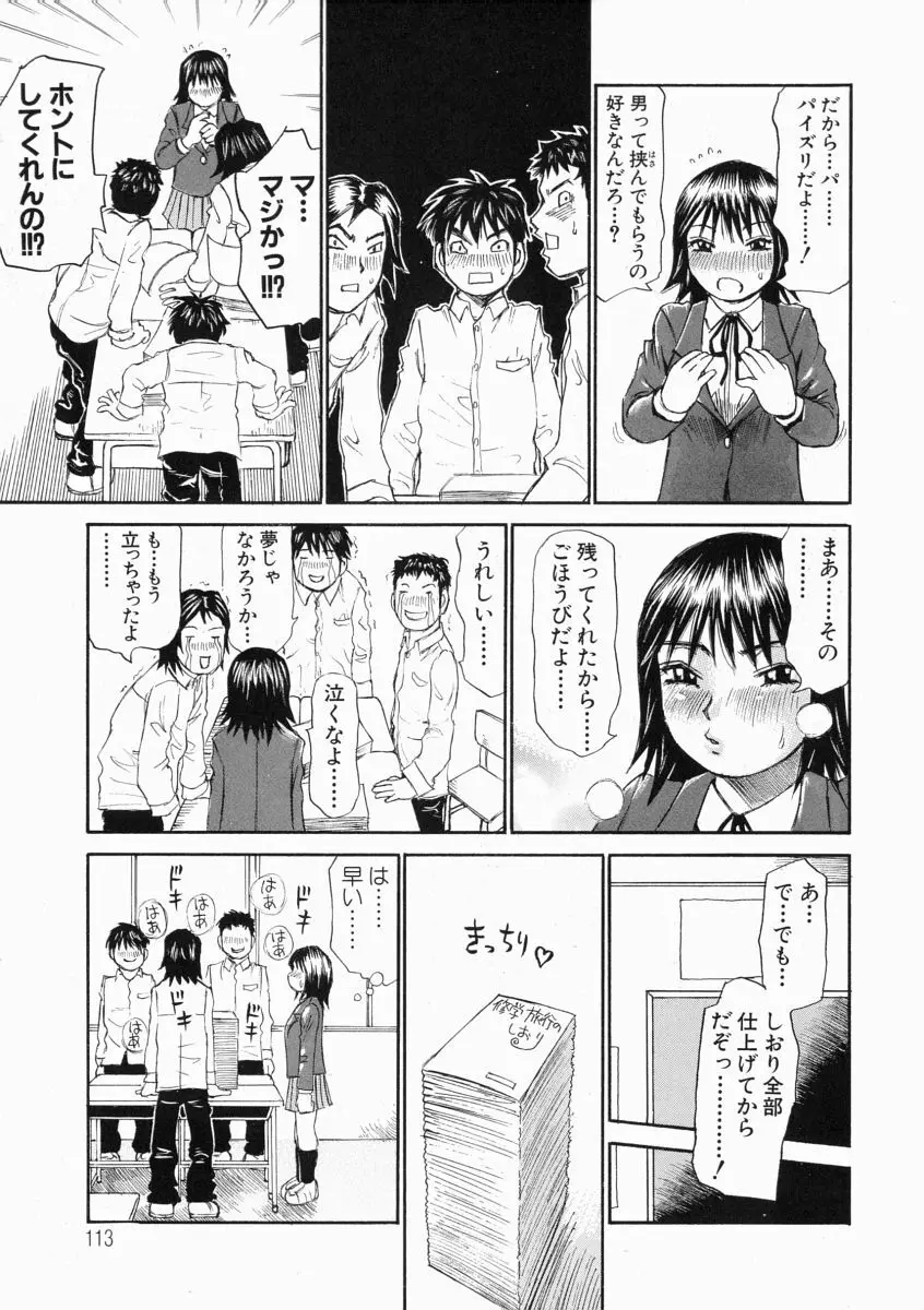 思った以上の反応 Page.113