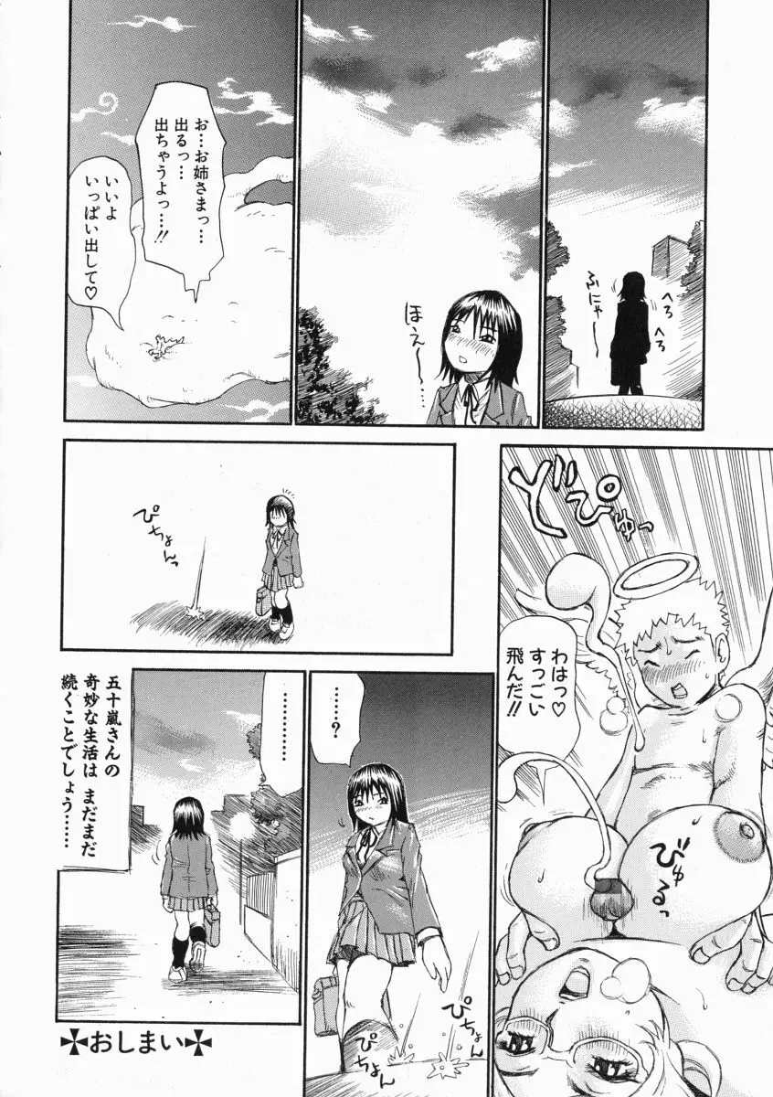 思った以上の反応 Page.152