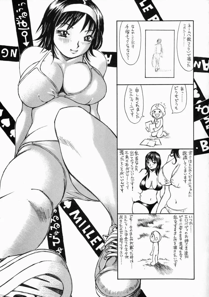 思った以上の反応 Page.175