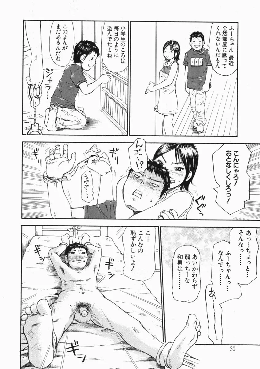 思った以上の反応 Page.30