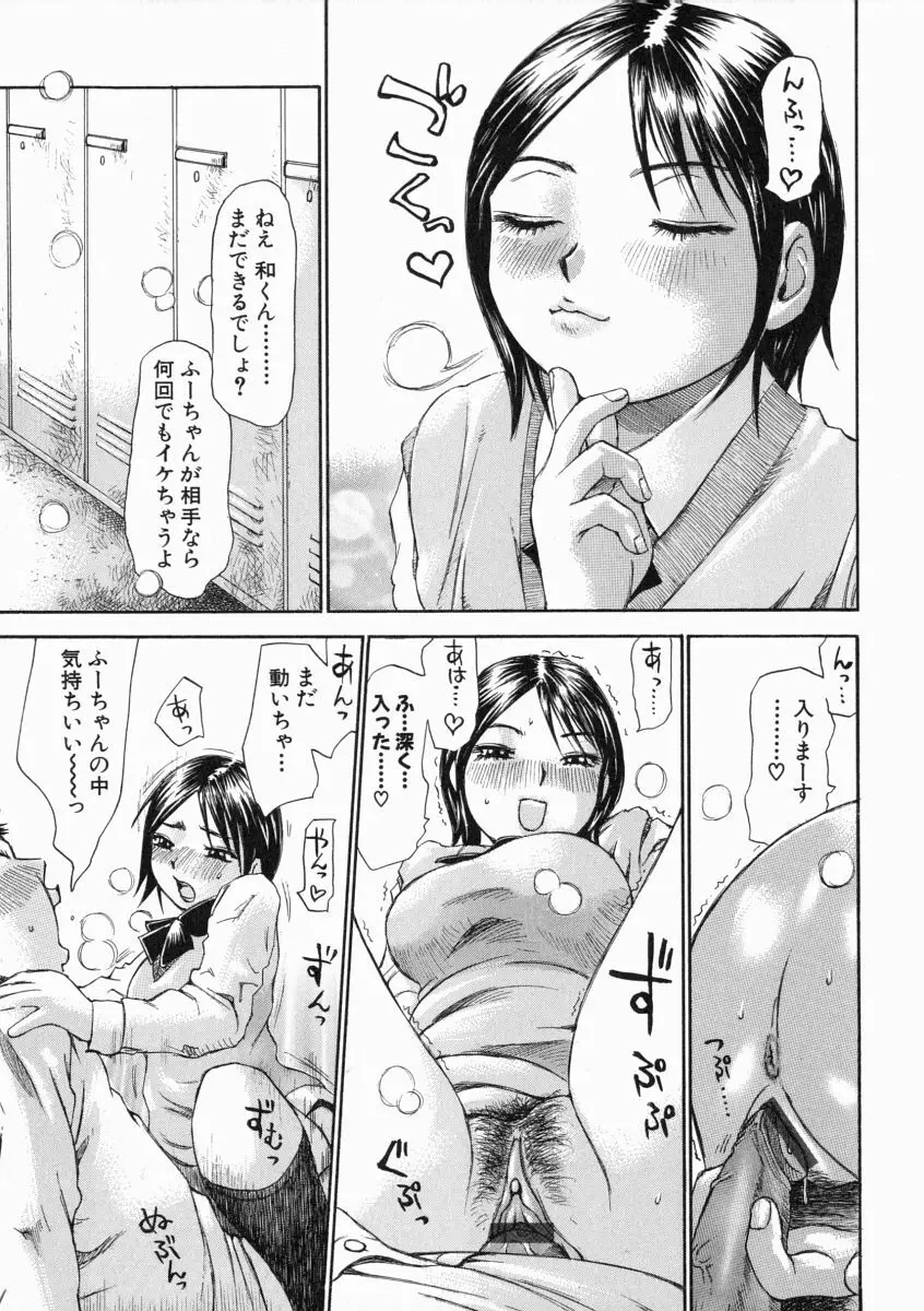 思った以上の反応 Page.43