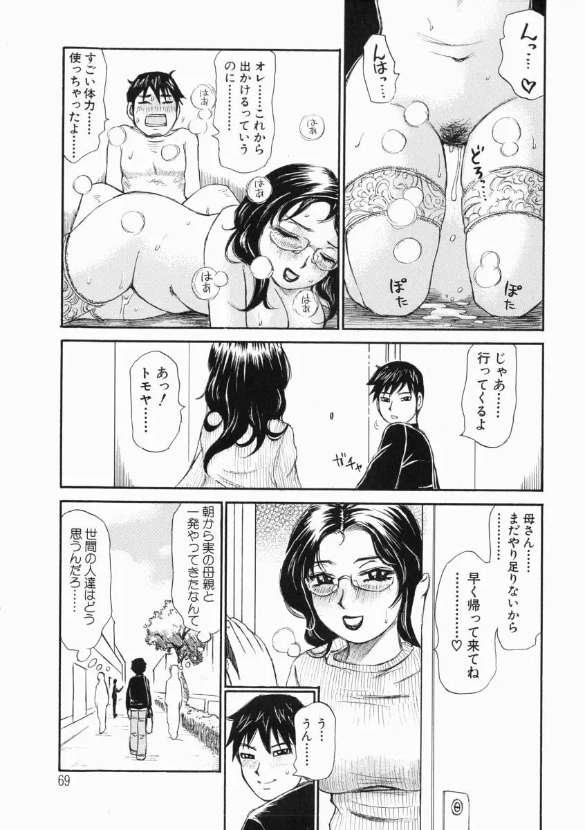 思った以上の反応 Page.69