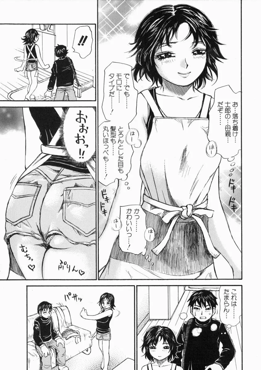 思った以上の反応 Page.71