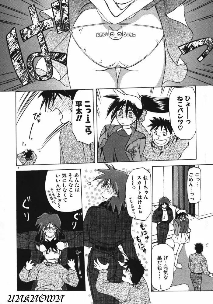 頃刻の迷夢 Page.10