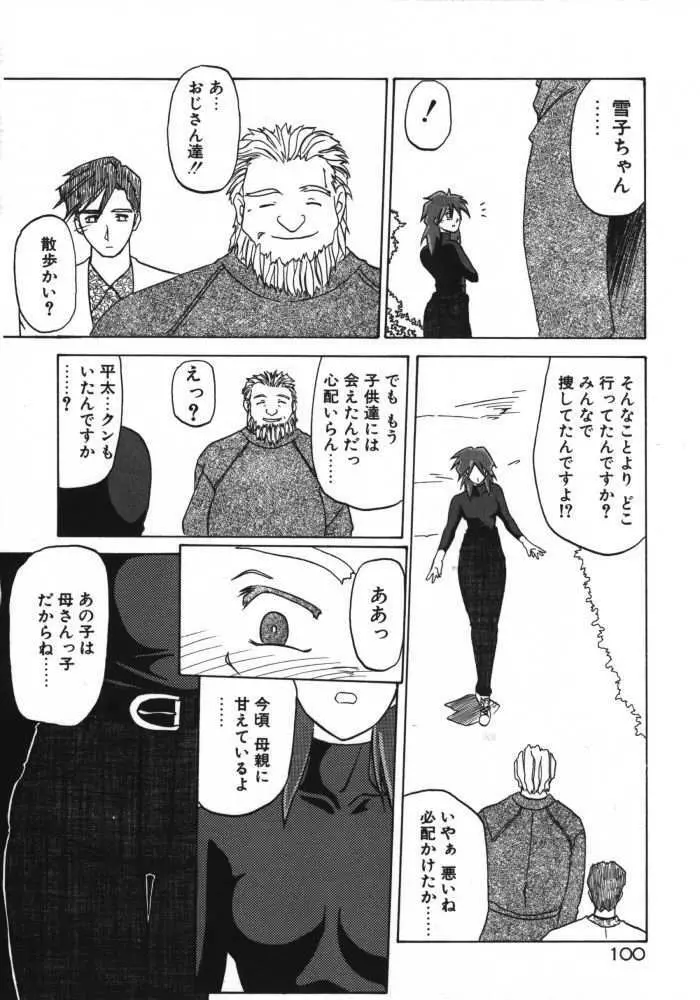 頃刻の迷夢 Page.102