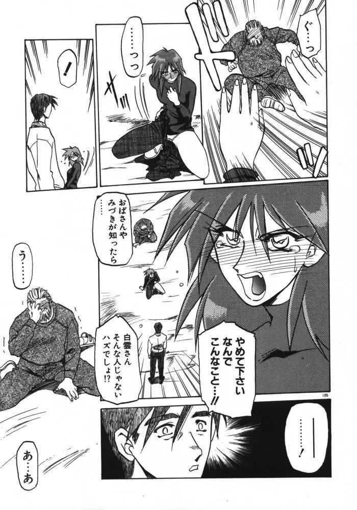 頃刻の迷夢 Page.107