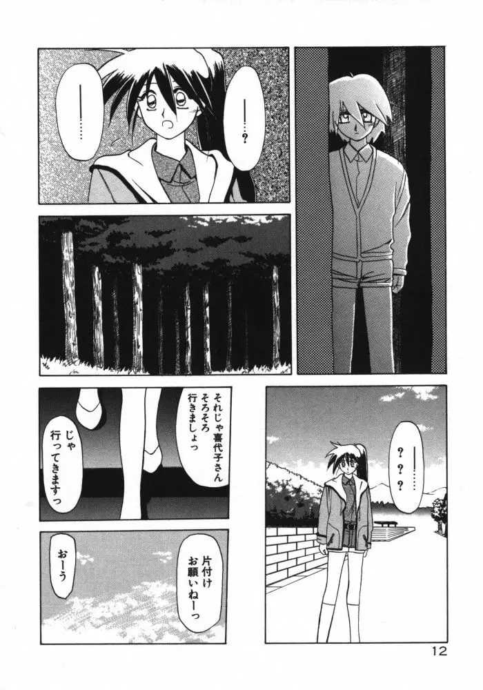 頃刻の迷夢 Page.14