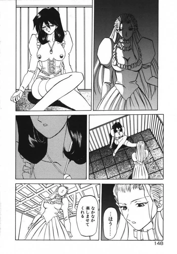 頃刻の迷夢 Page.150