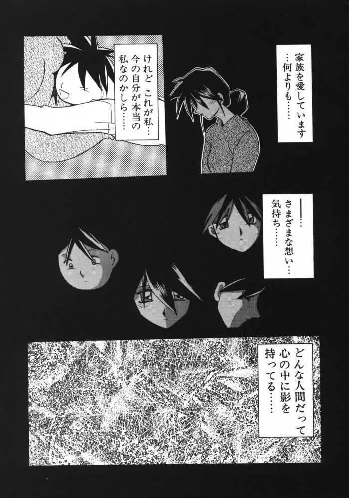 頃刻の迷夢 Page.171