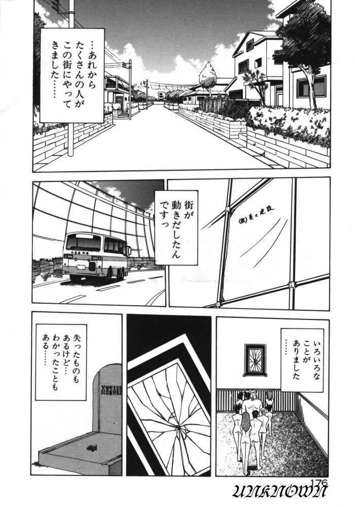 頃刻の迷夢 Page.178