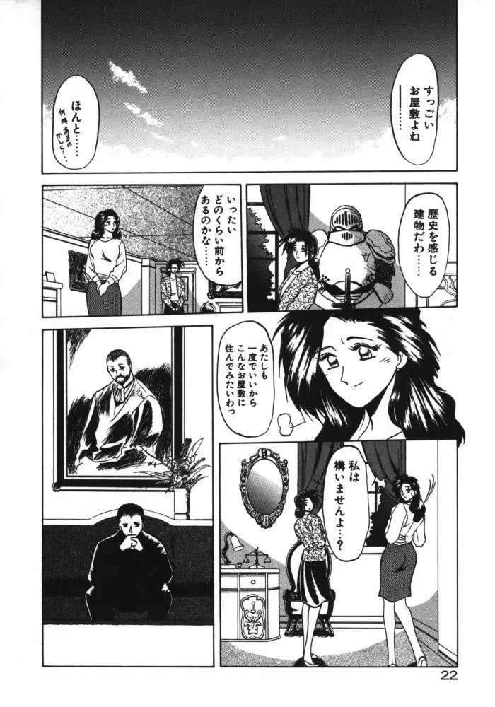 頃刻の迷夢 Page.24