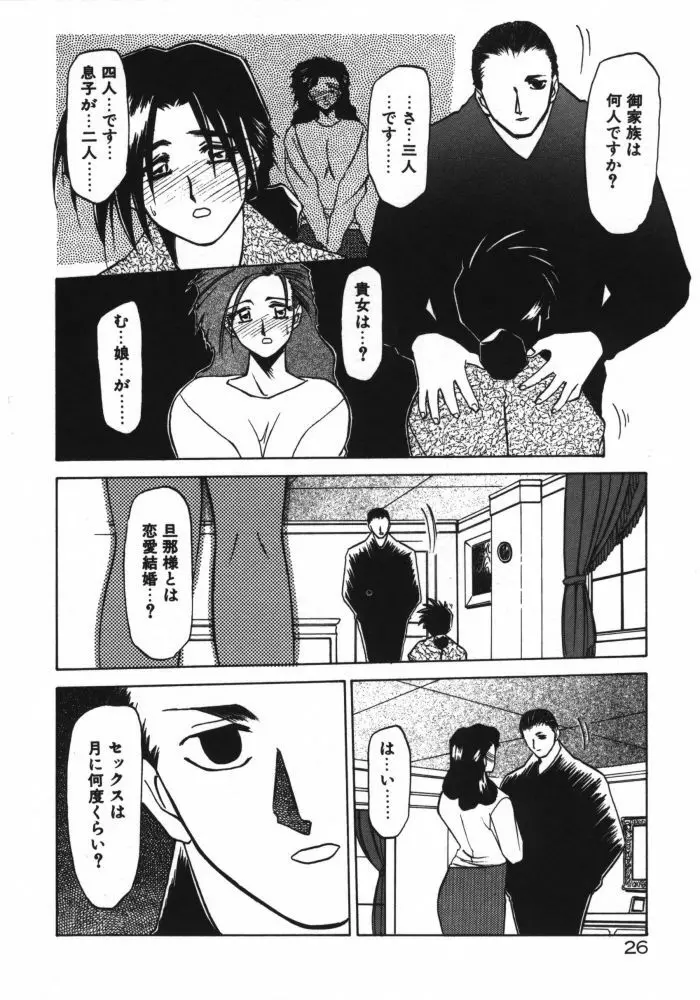 頃刻の迷夢 Page.28