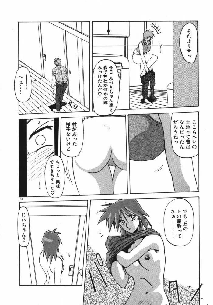 頃刻の迷夢 Page.54