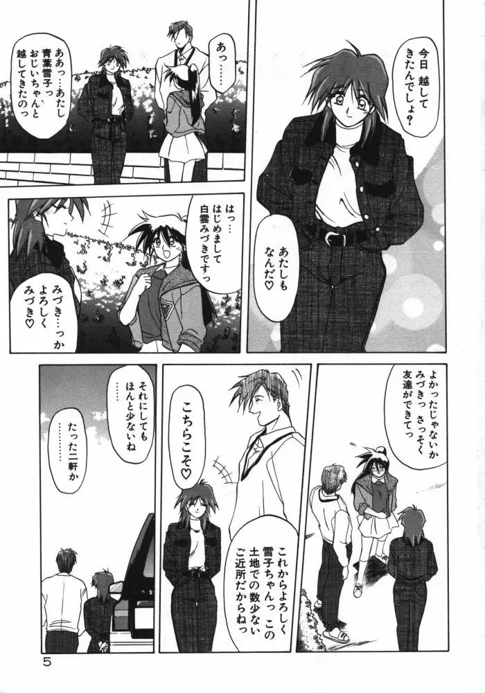 頃刻の迷夢 Page.7