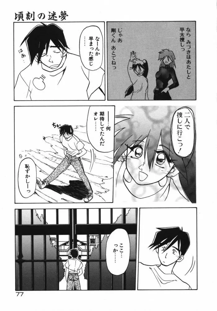 頃刻の迷夢 Page.79