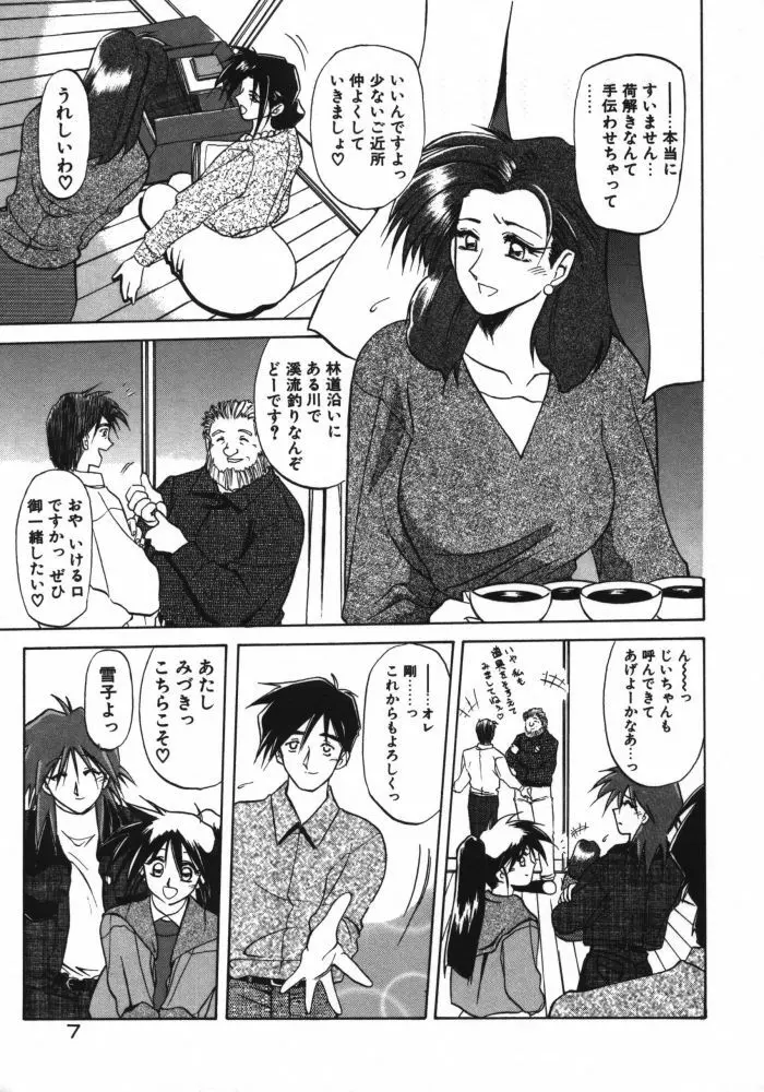 頃刻の迷夢 Page.9