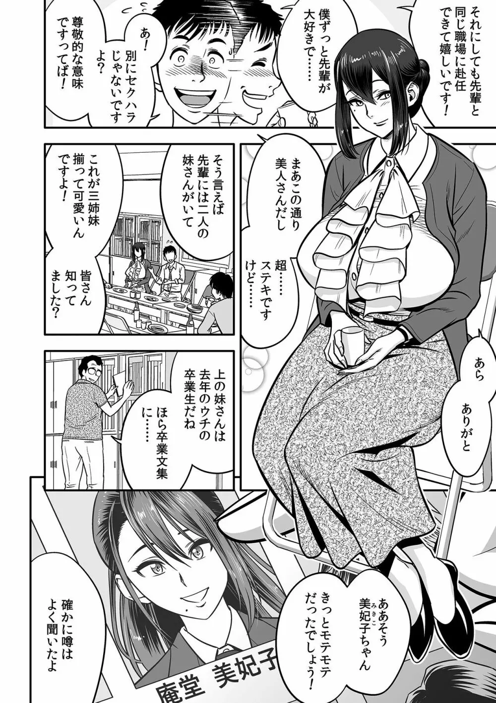 泥酔した人妻教師を寝取り!~美人三姉妹をキモオヤジが…!~ 第1-5話 Page.10