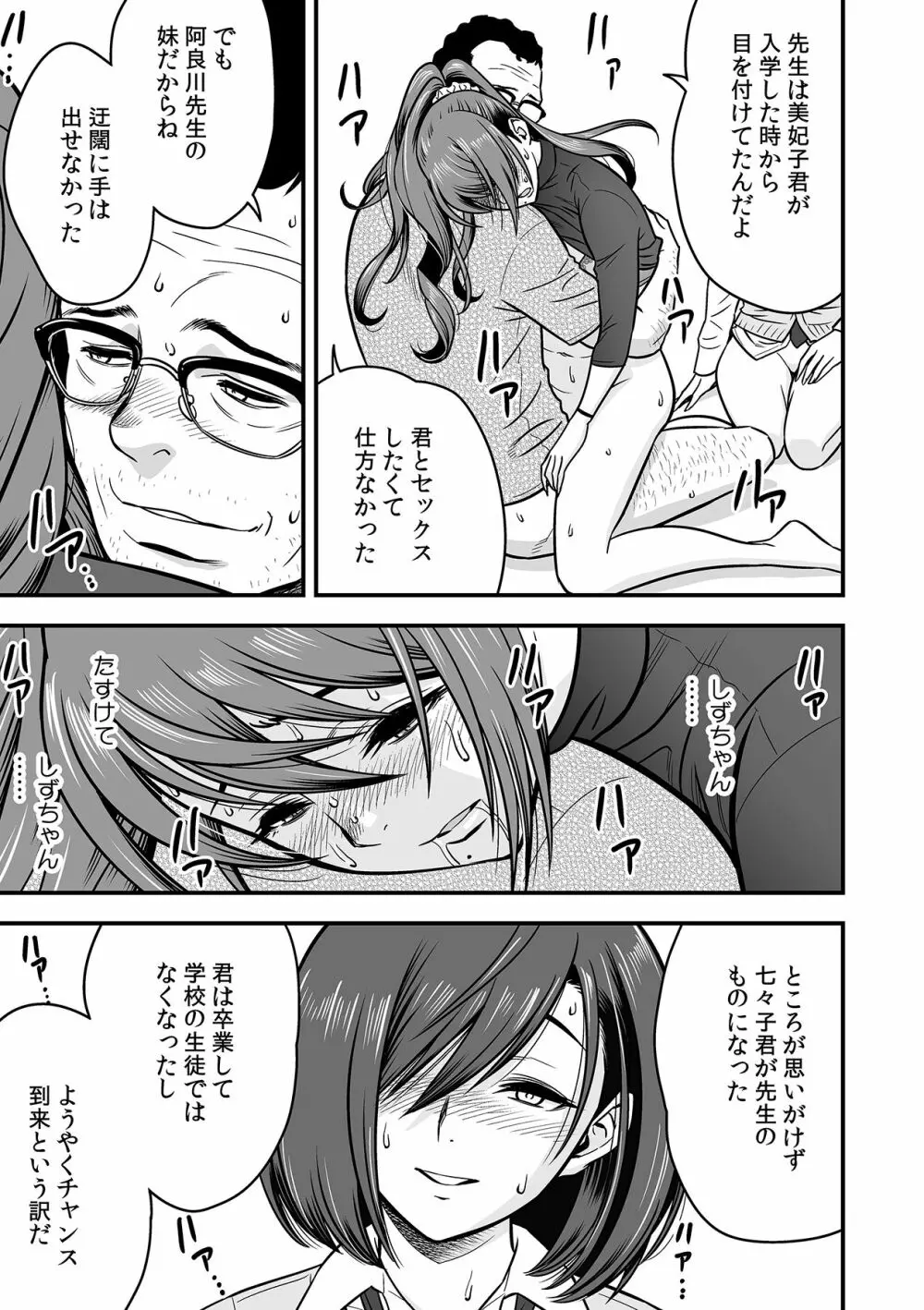 泥酔した人妻教師を寝取り!~美人三姉妹をキモオヤジが…!~ 第1-5話 Page.100